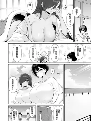 [とりのす (Shingo.)] 密姦合宿〜男子部員のご褒美メスオナホ〜[Amerins漢化]_10