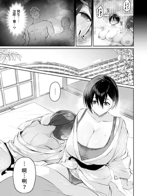 [とりのす (Shingo.)] 密姦合宿〜男子部員のご褒美メスオナホ〜[Amerins漢化]_13