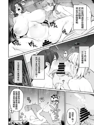 [とりのす (Shingo.)] 密姦合宿〜男子部員のご褒美メスオナホ〜[Amerins漢化]_22