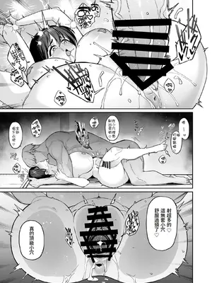 [とりのす (Shingo.)] 密姦合宿〜男子部員のご褒美メスオナホ〜[Amerins漢化]_31