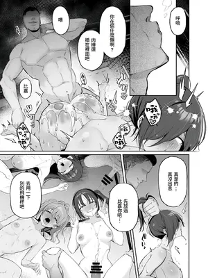 [とりのす (Shingo.)] 密姦合宿〜男子部員のご褒美メスオナホ〜[Amerins漢化]_45