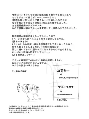 [とりのす (Shingo.)] 密姦合宿〜男子部員のご褒美メスオナホ〜[Amerins漢化]_47