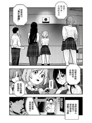 [にゅう工房 (パピコロ)] デスゲームだから仕方ないでしょ!？EX1限目 嫌がってんじゃないわよ!？いやオレは別に嫌がってない件_04