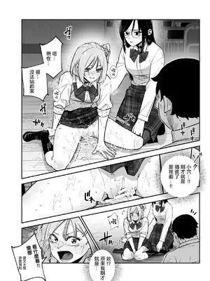 [にゅう工房 (パピコロ)] デスゲームだから仕方ないでしょ!？EX1限目 嫌がってんじゃないわよ!？いやオレは別に嫌がってない件_11