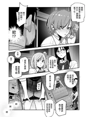 [にゅう工房 (パピコロ)] デスゲームだから仕方ないでしょ!？EX1限目 嫌がってんじゃないわよ!？いやオレは別に嫌がってない件_20