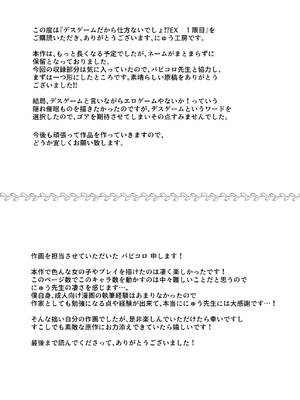 [にゅう工房 (パピコロ)] デスゲームだから仕方ないでしょ!？EX1限目 嫌がってんじゃないわよ!？いやオレは別に嫌がってない件_30