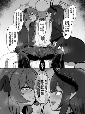 [カオス距離 (慧瀬。)] pandemoier 準備号 (ブルーアーカイブ) [欶澜汉化组]_3