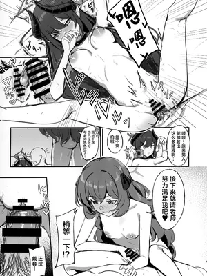 [カオス距離 (慧瀬。)] pandemoier 準備号 (ブルーアーカイブ) [欶澜汉化组]_6