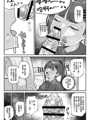 [有機風味] ちん嗅ぎ営業アイドル [中国翻訳]_04