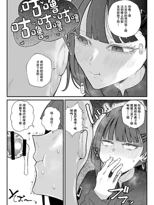 [有機風味] ちん嗅ぎ営業アイドル [中国翻訳]_08