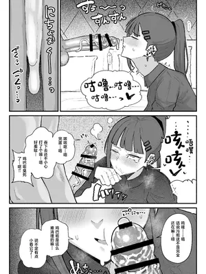 [有機風味] ちん嗅ぎ営業アイドル [中国翻訳]_09