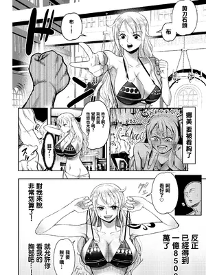 [霜野ケーブル] ハゲモブとナミさん分からせ本番野球拳 (ワンピース) [中国翻訳]_08