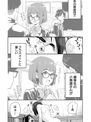 [仁堂ジョー×ひろのあきとみ] 異世界クラス召喚されたらR1○のスキルを獲得したので、○りたい放題させてもらいます！ 第03巻_009