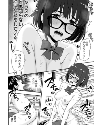 [仁堂ジョー×ひろのあきとみ] 異世界クラス召喚されたらR1○のスキルを獲得したので、○りたい放題させてもらいます！ 第03巻_010