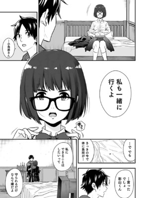 [仁堂ジョー×ひろのあきとみ] 異世界クラス召喚されたらR1○のスキルを獲得したので、○りたい放題させてもらいます！ 第03巻_015