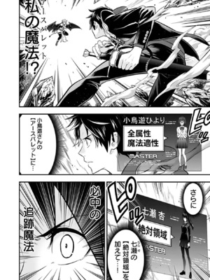 [仁堂ジョー×ひろのあきとみ] 異世界クラス召喚されたらR1○のスキルを獲得したので、○りたい放題させてもらいます！ 第03巻_022