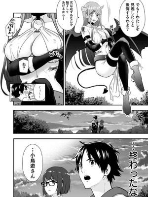 [仁堂ジョー×ひろのあきとみ] 異世界クラス召喚されたらR1○のスキルを獲得したので、○りたい放題させてもらいます！ 第03巻_026