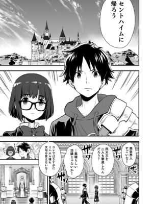 [仁堂ジョー×ひろのあきとみ] 異世界クラス召喚されたらR1○のスキルを獲得したので、○りたい放題させてもらいます！ 第03巻_027