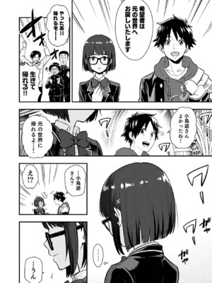 [仁堂ジョー×ひろのあきとみ] 異世界クラス召喚されたらR1○のスキルを獲得したので、○りたい放題させてもらいます！ 第03巻_030