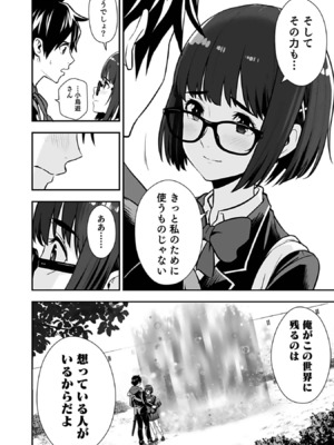 [仁堂ジョー×ひろのあきとみ] 異世界クラス召喚されたらR1○のスキルを獲得したので、○りたい放題させてもらいます！ 第03巻_034