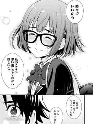 [仁堂ジョー×ひろのあきとみ] 異世界クラス召喚されたらR1○のスキルを獲得したので、○りたい放題させてもらいます！ 第03巻_037