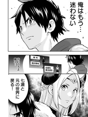 [仁堂ジョー×ひろのあきとみ] 異世界クラス召喚されたらR1○のスキルを獲得したので、○りたい放題させてもらいます！ 第03巻_040