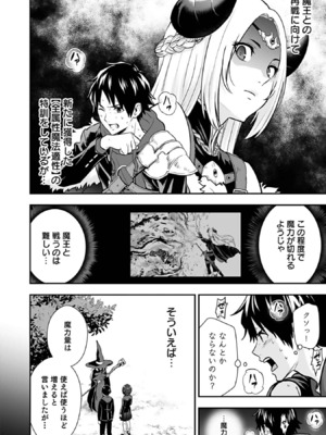 [仁堂ジョー×ひろのあきとみ] 異世界クラス召喚されたらR1○のスキルを獲得したので、○りたい放題させてもらいます！ 第03巻_042