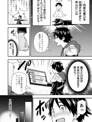 [仁堂ジョー×ひろのあきとみ] 異世界クラス召喚されたらR1○のスキルを獲得したので、○りたい放題させてもらいます！ 第03巻_047