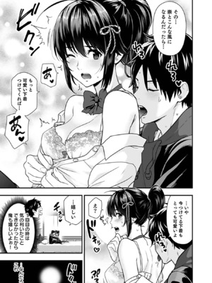 [仁堂ジョー×ひろのあきとみ] 異世界クラス召喚されたらR1○のスキルを獲得したので、○りたい放題させてもらいます！ 第03巻_049