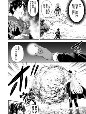 [仁堂ジョー×ひろのあきとみ] 異世界クラス召喚されたらR1○のスキルを獲得したので、○りたい放題させてもらいます！ 第03巻_066