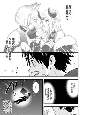 [仁堂ジョー×ひろのあきとみ] 異世界クラス召喚されたらR1○のスキルを獲得したので、○りたい放題させてもらいます！ 第03巻_073