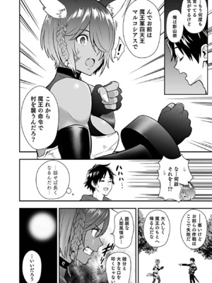 [仁堂ジョー×ひろのあきとみ] 異世界クラス召喚されたらR1○のスキルを獲得したので、○りたい放題させてもらいます！ 第03巻_076