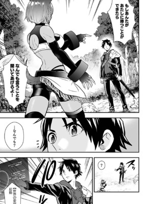 [仁堂ジョー×ひろのあきとみ] 異世界クラス召喚されたらR1○のスキルを獲得したので、○りたい放題させてもらいます！ 第03巻_077