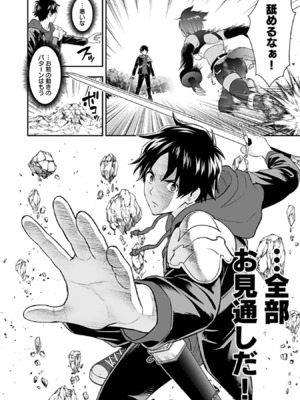 [仁堂ジョー×ひろのあきとみ] 異世界クラス召喚されたらR1○のスキルを獲得したので、○りたい放題させてもらいます！ 第03巻_080