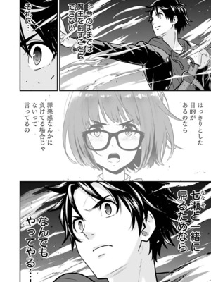 [仁堂ジョー×ひろのあきとみ] 異世界クラス召喚されたらR1○のスキルを獲得したので、○りたい放題させてもらいます！ 第03巻_084