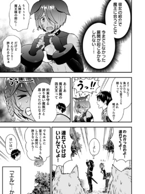 [仁堂ジョー×ひろのあきとみ] 異世界クラス召喚されたらR1○のスキルを獲得したので、○りたい放題させてもらいます！ 第03巻_089