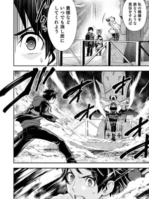 [仁堂ジョー×ひろのあきとみ] 異世界クラス召喚されたらR1○のスキルを獲得したので、○りたい放題させてもらいます！ 第03巻_092