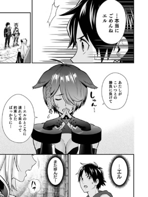 [仁堂ジョー×ひろのあきとみ] 異世界クラス召喚されたらR1○のスキルを獲得したので、○りたい放題させてもらいます！ 第03巻_093