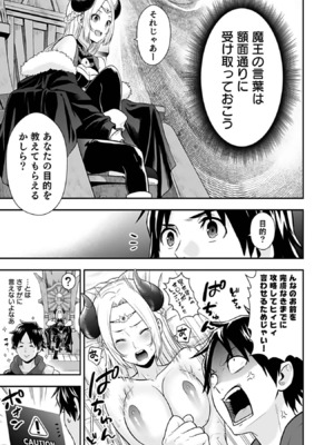 [仁堂ジョー×ひろのあきとみ] 異世界クラス召喚されたらR1○のスキルを獲得したので、○りたい放題させてもらいます！ 第03巻_095