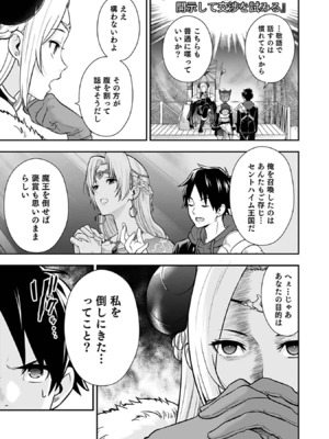 [仁堂ジョー×ひろのあきとみ] 異世界クラス召喚されたらR1○のスキルを獲得したので、○りたい放題させてもらいます！ 第03巻_097