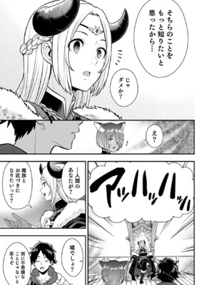 [仁堂ジョー×ひろのあきとみ] 異世界クラス召喚されたらR1○のスキルを獲得したので、○りたい放題させてもらいます！ 第03巻_099