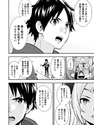 [仁堂ジョー×ひろのあきとみ] 異世界クラス召喚されたらR1○のスキルを獲得したので、○りたい放題させてもらいます！ 第03巻_100