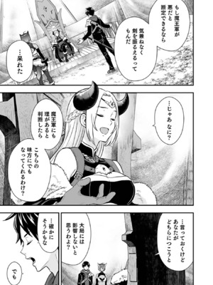 [仁堂ジョー×ひろのあきとみ] 異世界クラス召喚されたらR1○のスキルを獲得したので、○りたい放題させてもらいます！ 第03巻_101