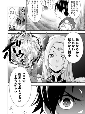 [仁堂ジョー×ひろのあきとみ] 異世界クラス召喚されたらR1○のスキルを獲得したので、○りたい放題させてもらいます！ 第03巻_102