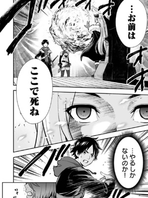 [仁堂ジョー×ひろのあきとみ] 異世界クラス召喚されたらR1○のスキルを獲得したので、○りたい放題させてもらいます！ 第03巻_104