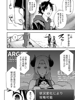 [仁堂ジョー×ひろのあきとみ] 異世界クラス召喚されたらR1○のスキルを獲得したので、○りたい放題させてもらいます！ 第03巻_108