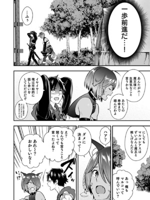 [仁堂ジョー×ひろのあきとみ] 異世界クラス召喚されたらR1○のスキルを獲得したので、○りたい放題させてもらいます！ 第03巻_110