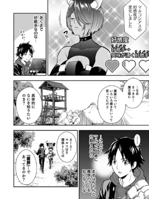 [仁堂ジョー×ひろのあきとみ] 異世界クラス召喚されたらR1○のスキルを獲得したので、○りたい放題させてもらいます！ 第03巻_112