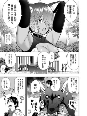 [仁堂ジョー×ひろのあきとみ] 異世界クラス召喚されたらR1○のスキルを獲得したので、○りたい放題させてもらいます！ 第03巻_113