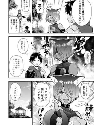 [仁堂ジョー×ひろのあきとみ] 異世界クラス召喚されたらR1○のスキルを獲得したので、○りたい放題させてもらいます！ 第03巻_114